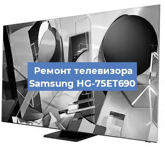 Замена ламп подсветки на телевизоре Samsung HG-75ET690 в Воронеже